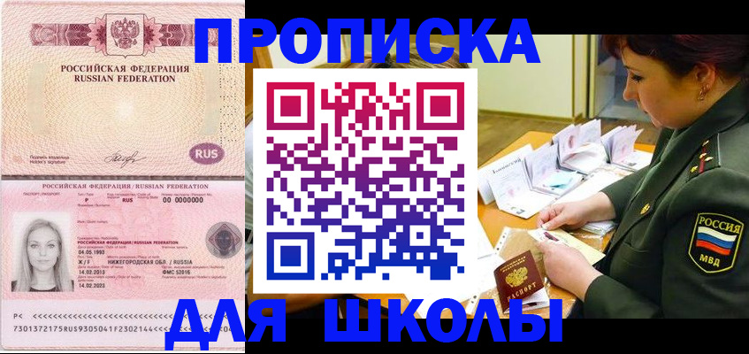 прописка 2025 в Алдане